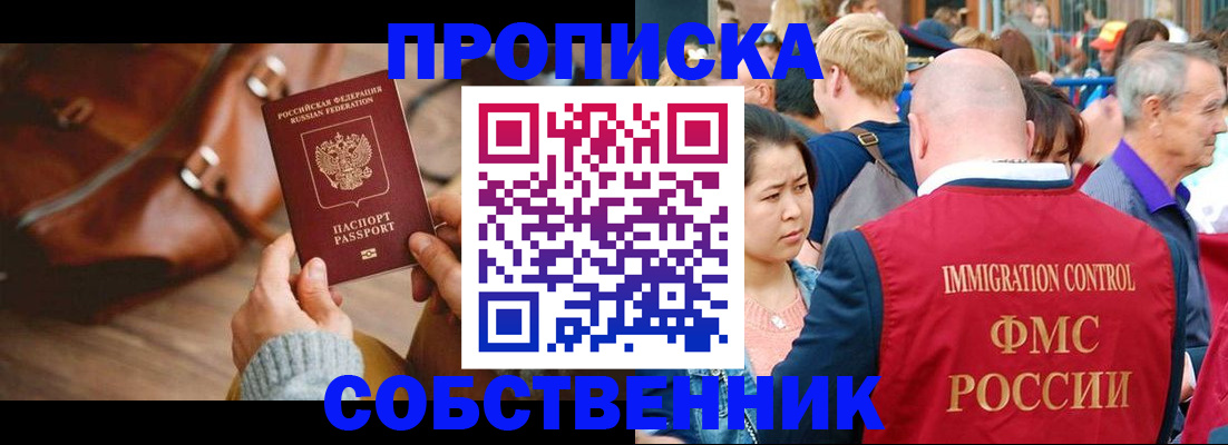 прописка ребенка в Абакане