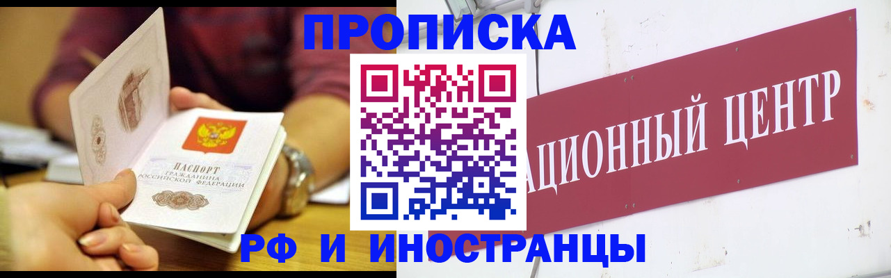 прописка в квартире в Абакане